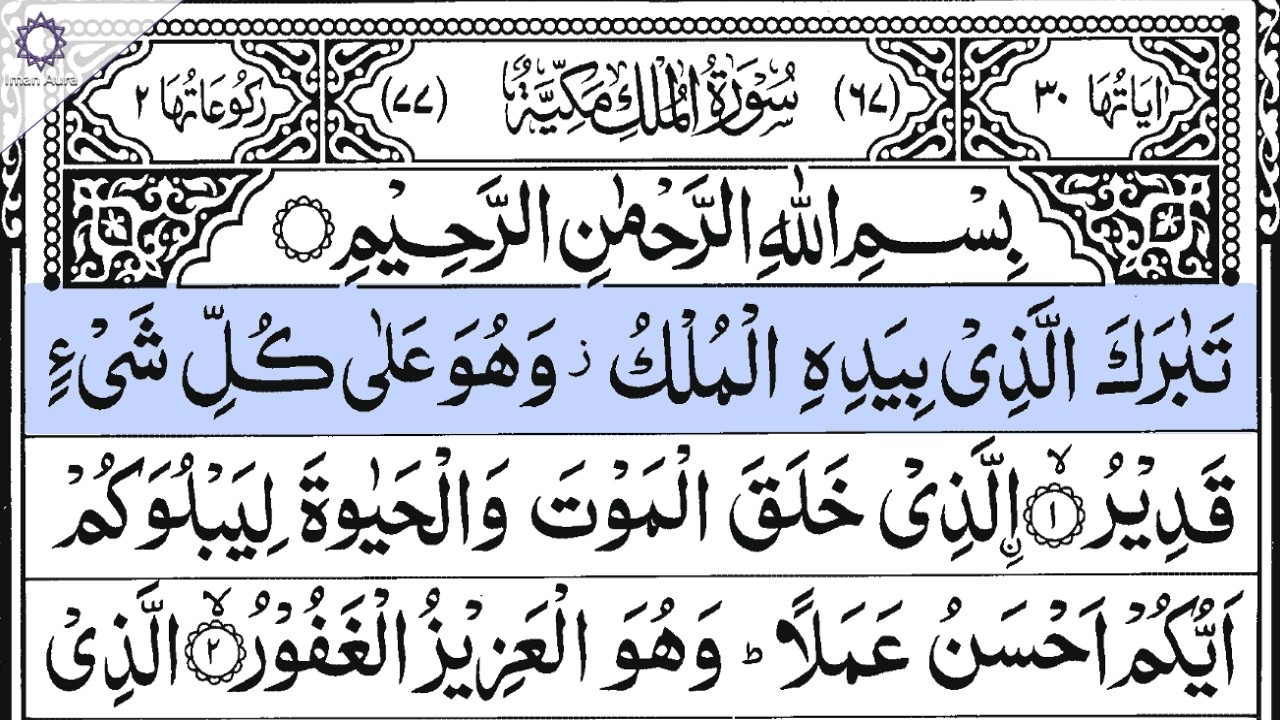 Surah Al-Mulk (67 – سورة الملك) | By Sheikh Faris Ahmed Hasan | Full With Arabic Text (HD)