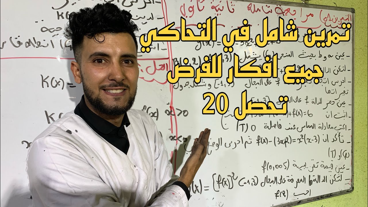 تمرين شامل في التحاكي السنة ثانية ثانوي تحضير للفرض