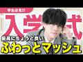【女子ウケ最高峰】やりすぎないけど圧倒的に盛れるふわっとマッシュを徹底解説！