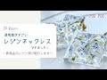 【UV Resin】～新商品のレジン液ご紹介～ レジンの透明感を極めたい！ガラスみたいなレジンネックレス