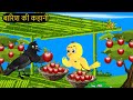   tuni chidiya ka ghar  minu  rano chidiya wala cartoon  hindi new chidiya  chichu tv