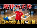 【ドッジボールのコツ】学校で使える変化球の投げ方編!日本代表主将が教える変化球の方①