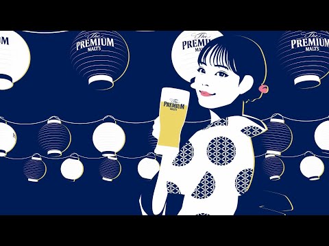 SUNTORY The PREMIUM MALT'S ザ･プレミアム･モルツ CM 「週末のごほうび・すず登場（ごほうびだー）」篇 30秒