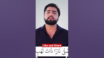 سورة المسد