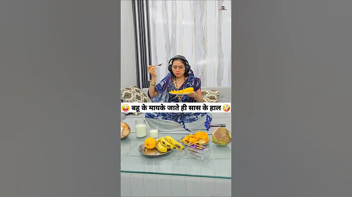 बहू के मायके जाते ही सास के हाल 😜🤪 Comedy Shorts #funny #comedy #trending #ytshort #shorts