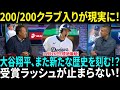 大谷翔平が200/200クラブに加わる日が近い！？MLB史上最速への挑戦！大谷翔平が凄すぎて…米ファンが忘れていた“本来の姿”　受賞ラッシュで発覚【海外の反応】【日本語翻訳】