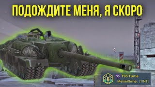 ДОБРАЯ черепаха Т-95 от Которой ПРОТИВНИКИ в Паники Tanks Blitz