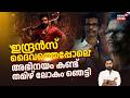 ഇന്ദ്രൻസിനെ പുകഴ്ത്തി തമിഴ് മക്കൾ; 'ഇതൊക്കെ എന്ത്' എന്ന് മലയാളികൾ| Indrans| Karuppu| Suriya| N18V