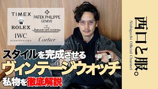 洋書How The Watch Was Worn 腕時計とファッションの本 眺めるだけでも楽しい！？ 重厚長大な時計洋書を『ウォッチタイム