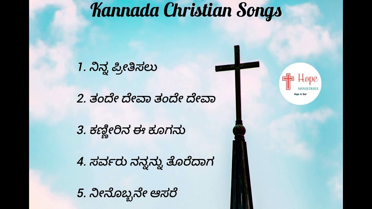 Kannada Christian Songs | Jesus Christ | God Songs