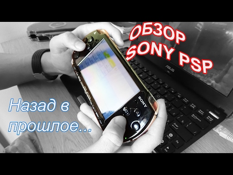 Видео: Sony разглежда ретро опции за PSP