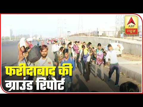Migrant Exodus: Ground Report From Faridabad | ABP News