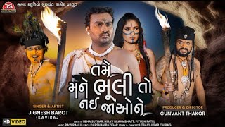 Tame Mane Bhuli To Nai Jao Ne - HD Video - Jignesh Barot - Jigar Studio