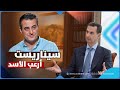 الولادة من الخاصرة ودقيقة صمت وأخيرا ابتسم أيها الجنرال سامر رضوان سيناريست أرعب الأسد 