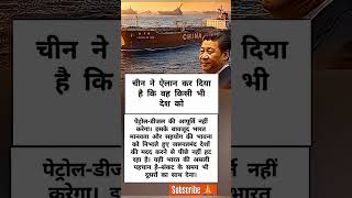 चीन ने ऐलान किया  !  #china #ship #jinping