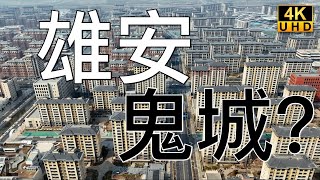 Will Xiong'an New Area become a ghost town in China? Let's hear what the locals have to say 2023