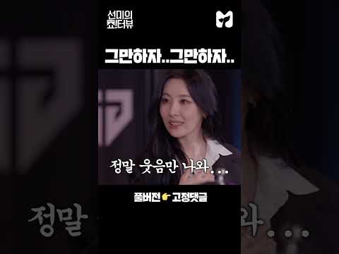데프트와 쇼메이커가 부릅니다 &amp;quot;잔소리&amp;quot; #shorts