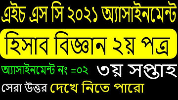 HSC 2021 Accounting 3rd Week Assignment | HSC 2021 Assignment Accounting 3rd Week