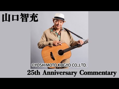 山口智充「夏川りみ 25th Anniversary Commentary」