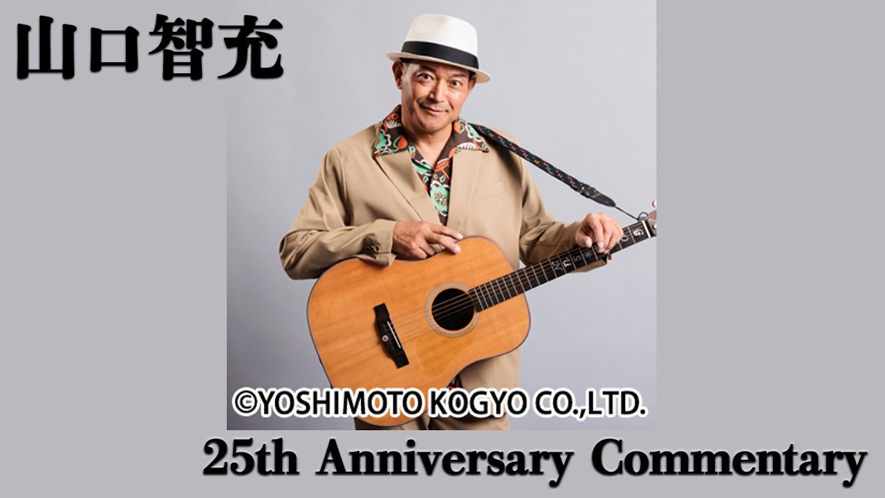 山口智充「夏川りみ 25th Anniversary Commentary」 - YouTube