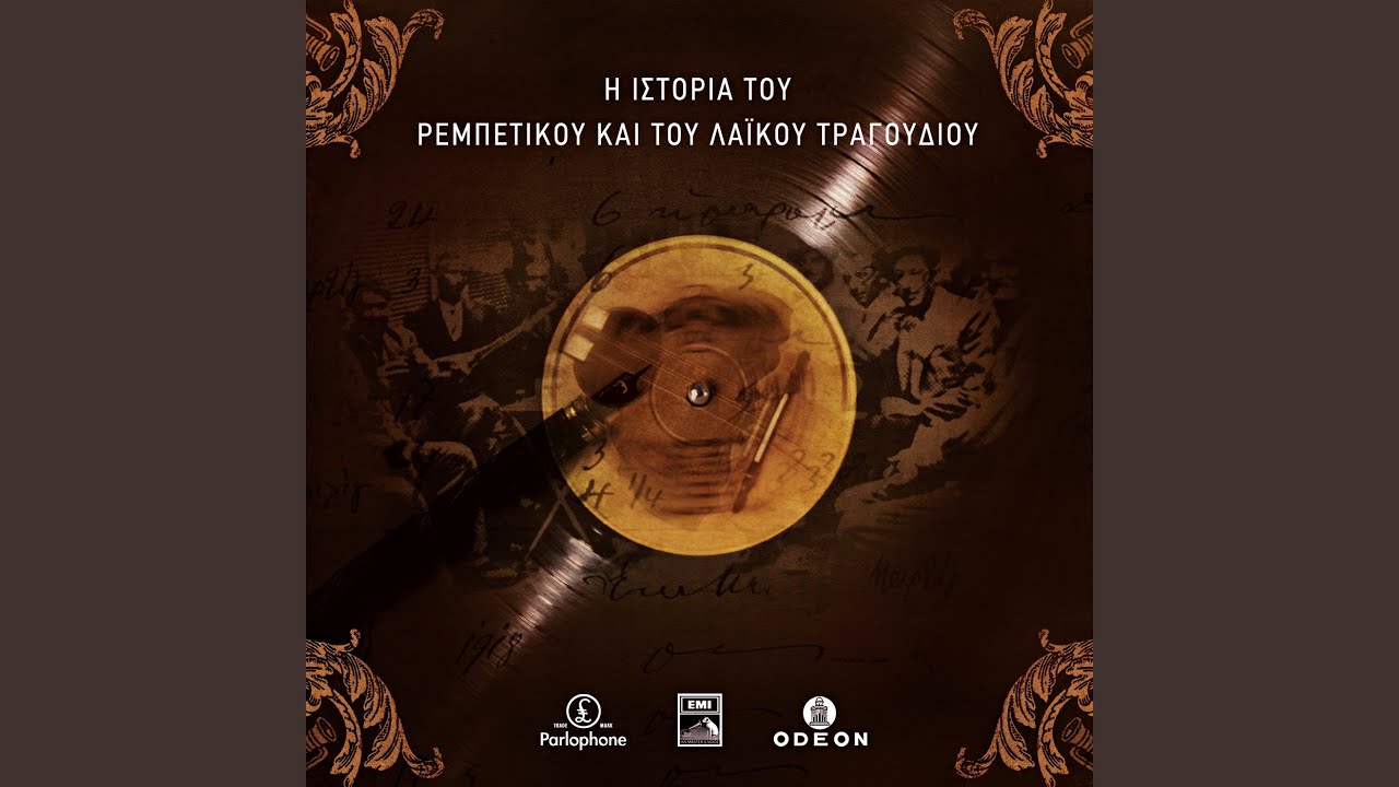 Ver Iliovasilema Sosto en YouTube Ver Iliovasilema Sosto en YouTube