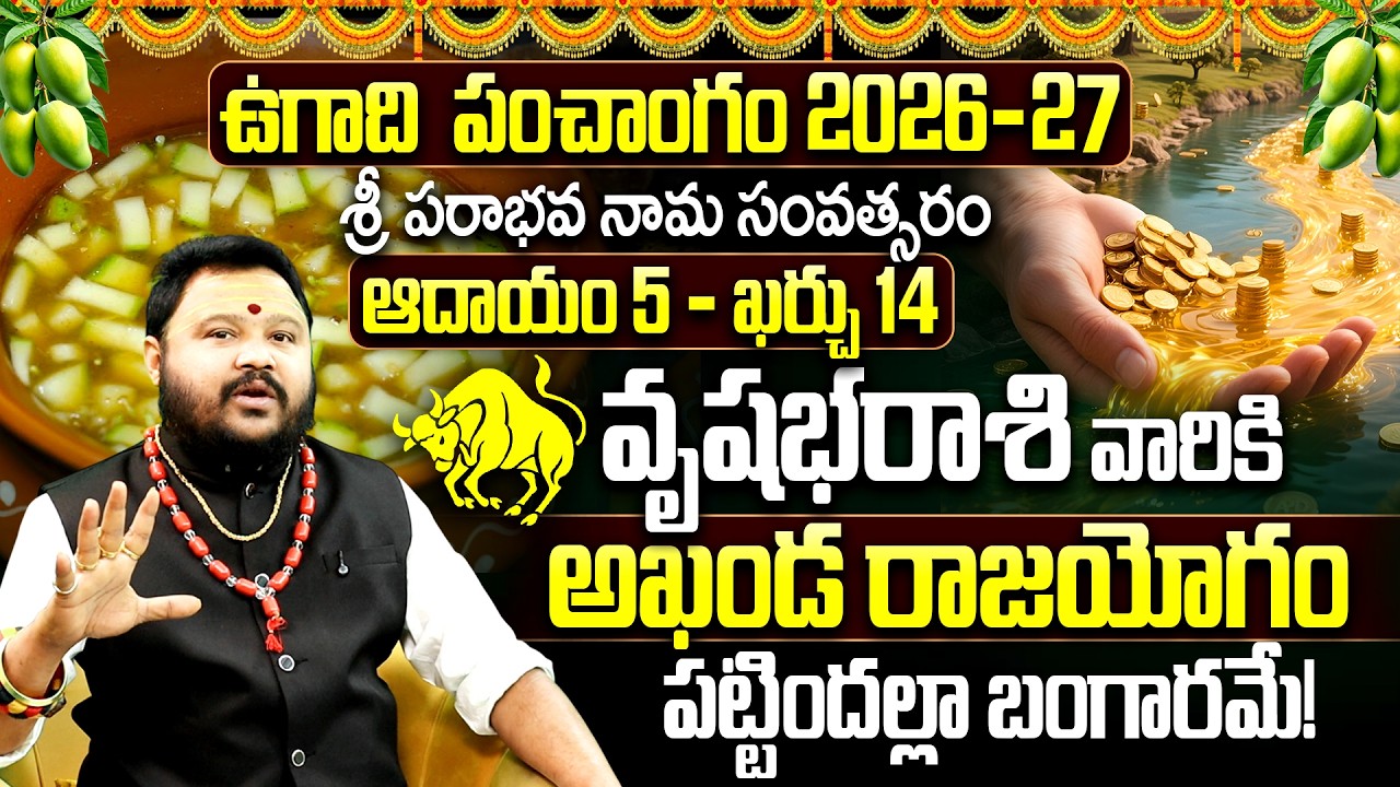 వృషభ రాశి వారికి శుభఘడియలు |Ugadi Panchangam (2026-27) Vrushabha Rashi Phalitalu |Taurus Predictions