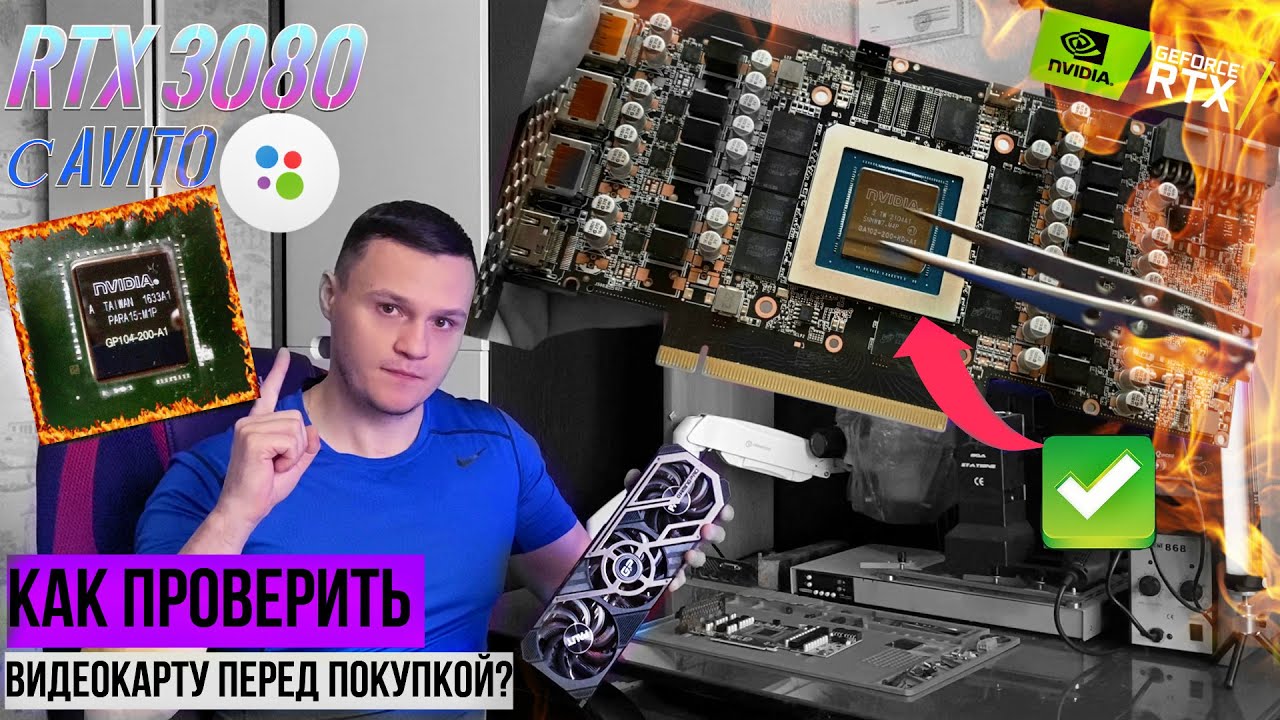 КУПИЛ RTX 3080 10GB НА АВИТО 🔥| КАК ПРАВИЛЬНО ПОКУПАТЬ и ТЕСТИРОВАТЬ ВИДЕОКАРТЫ?