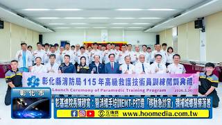 彰基總院長陳穆寬:醫消攜手培訓EMT-P打造「移動急診室」彌補城鄉醫療落差