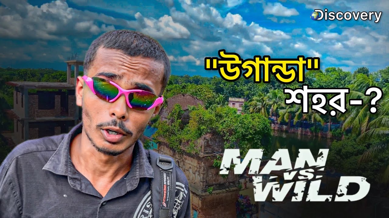 উগান্ডা"শহর-Uganda"City_Survive_man"vs"wild -[JN Bear Grylls /Full