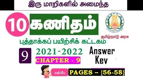 10th Maths Refresher Course Module Chapter 9 Answer Key