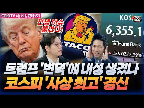 [Park Jung-ho's Hotspot + Kim Jong-chul] Has Crisis Resilience Developed Against Trump's 'Whimsic...
