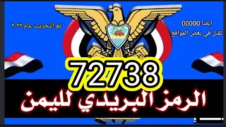 الرمز البريدي لدوله اليمن