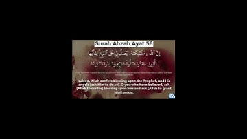 سورة الاحزاب آيت نمبر 56 تلاوت قرآن كريم سعد أيوب #تلاوات #تلاوت #سعد #قرآن