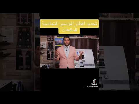 تحديد اقطار المكيفات