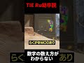 【悲報】TIE Ru幼卒説浮上。数字の数え方がわからない | Apex Legends