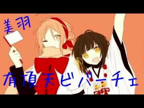 カラオケで有頂天ビバーチェ歌ってみた【闇猫の美羽】
