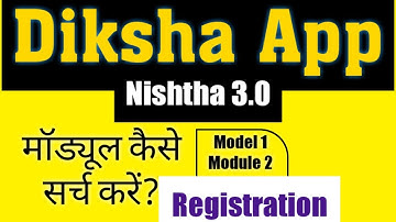 Diksha App module kaise  surch kare • Nishtha 3.0 • Diksha app main registration • Nishtha module
