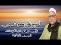 قرآن فجر السبت ١٤ ديسمبر ٢٠٢٤م الشيخ على محمود شميس قرآن فجر السبت ١٤ ديسمبر ٢٠٢٤م الشيخ على محمود شميس