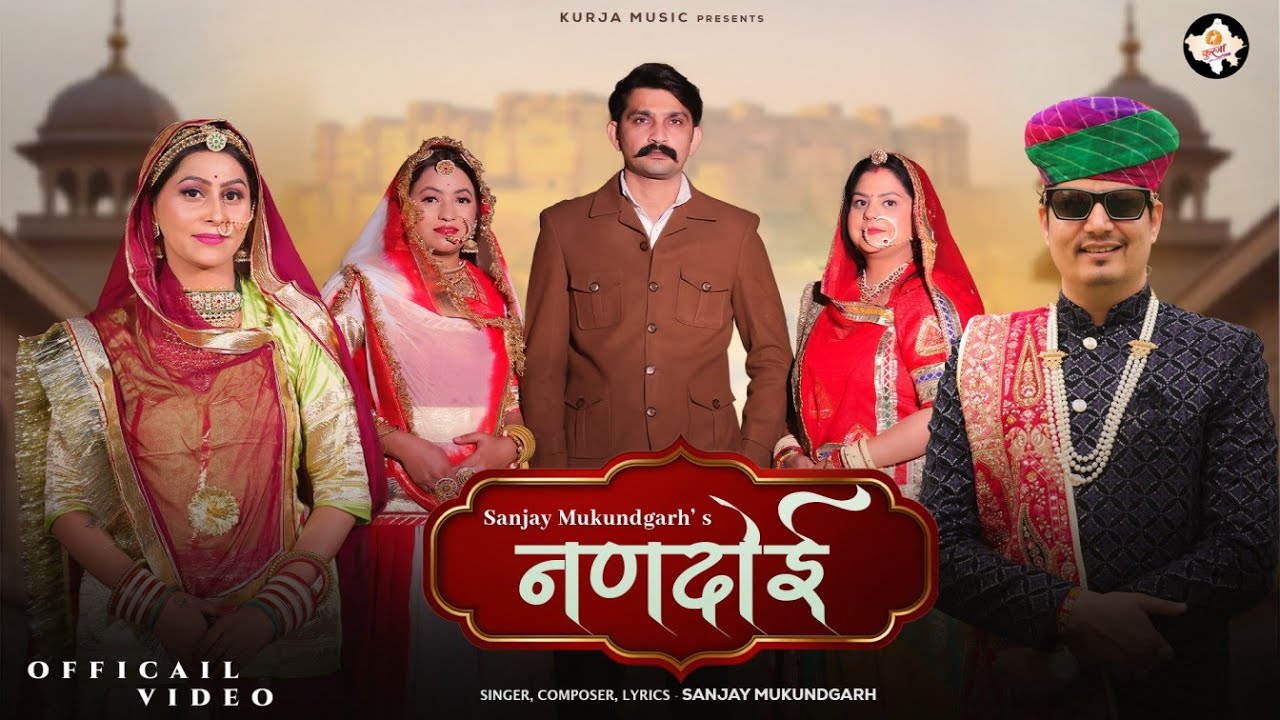 Nandoi Song || Sanjay Mukundgarh || Official Video || New Rajasthani Song 2026