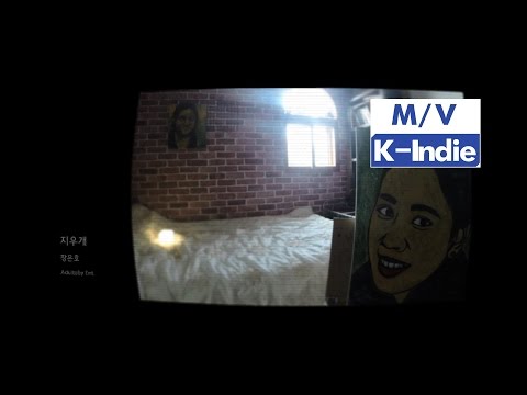 [M/V] 장은호 (Jang Eunho) - 지우개 (Eraser)