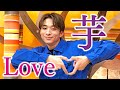 【澤夏スタジオ初出演】秋の味覚サツマイモを味わう!!