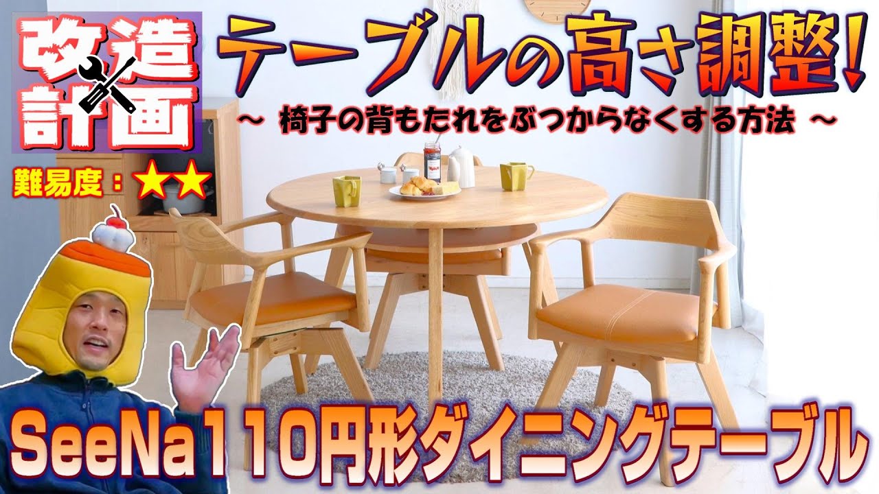 改造C3《家具のホンダで購入した丸テーブルをDIYで劇的ビフォー