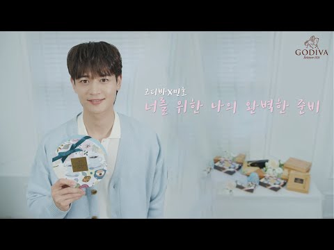 [고디바X민호 White Day]