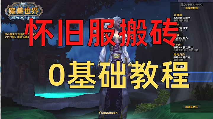 魔兽怀旧服新手入门教程搬砖,WLK保姆级攻略,宏大世界观 - 天天要闻