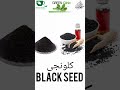 #blackseed #blackseedoil #blackseedoilbenefits #shorts