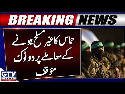BREAKING: H*mas Clarifies Stance on Gaza Peace Deal | Disarmament Conditioned on Israeli Withdrawal