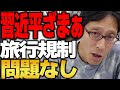 習近平ざまぁごらんあそばせ！中国人が日本旅行しなくても欧米シフトで問題なし！