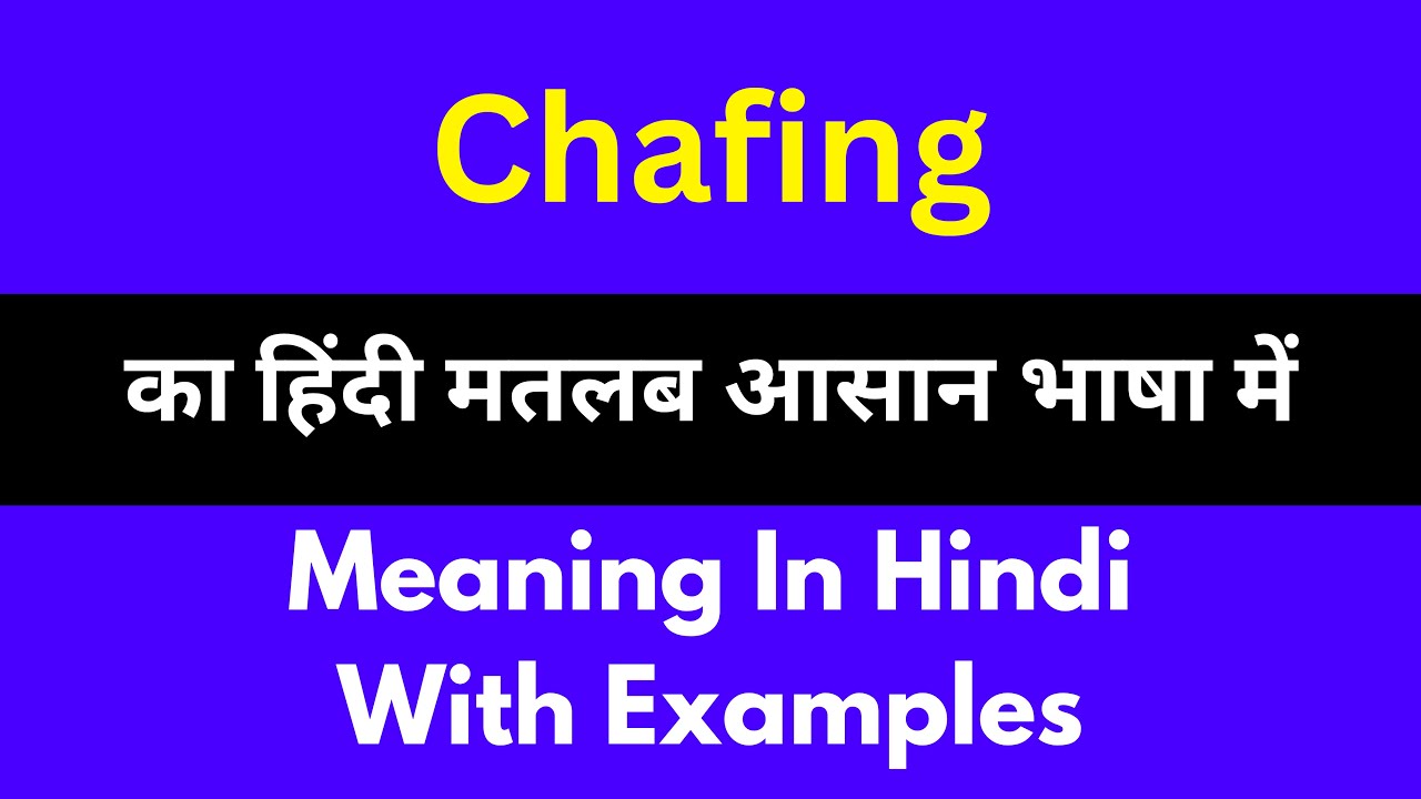 Chafing meaning in Hindi/Chafing का अर्थ या मतलब क्या होता है. 