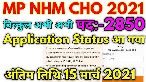 MP NHM CHO Official Application Status Check 2021