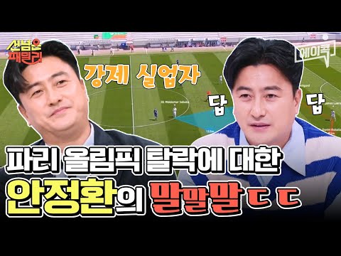 &amp;quot; 축구대표팀 올림픽 진출 실패💥 날아간 안정환의 꿈💦 #안정환 #<strong>이혜원</strong> #선넘은패밀리